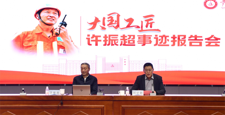 全国劳模许振超在威尼斯569vip游戏下载讲述“工匠精神”