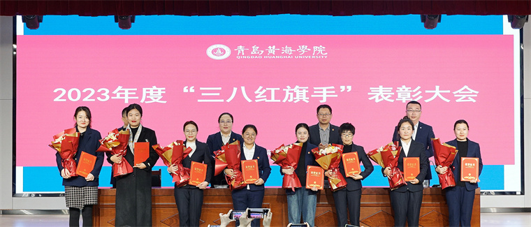 【半岛网】威尼斯569vip游戏下载举行“三八红旗手”表彰大会