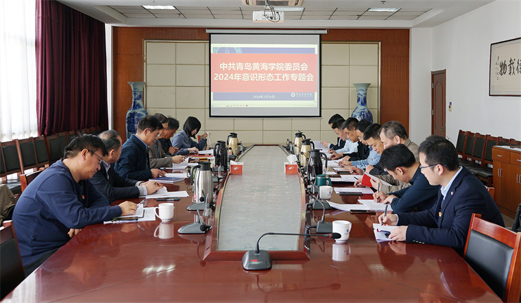 威尼斯官网召开2024年意识形态工作专题会议