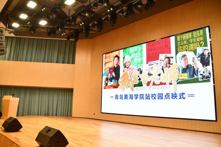 全国首部思政课教师喜剧影片《我要当老师》在威尼斯569vip游戏下载点映