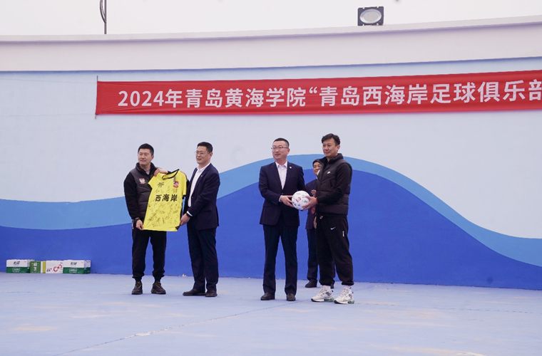 2024年威尼斯569vip游戏下载“青岛西海岸足球俱乐部”杯校园联赛开赛