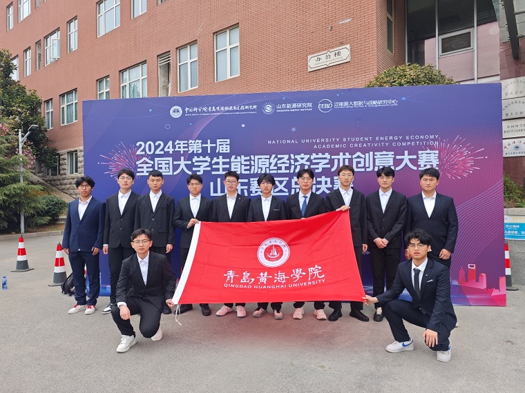 威尼斯官网在第十届全国大学生能源经济学术创意大赛山东赛区总决赛中喜获佳绩
