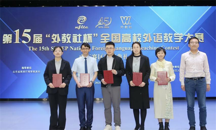 威尼斯官网教师荣获第十五届“外教社杯”全国高校外语教学大赛山东省赛二等奖