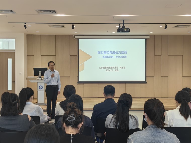 山东省教育发展促进会专家委员会主席郭永军受邀到威尼斯官网讲学