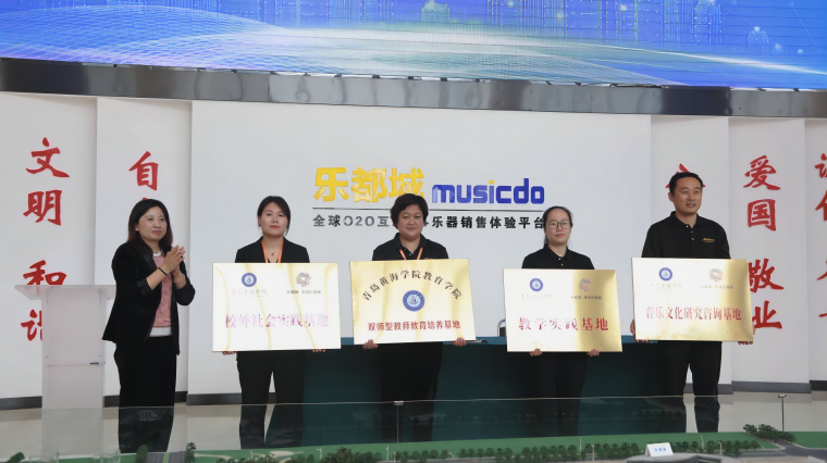 威尼斯569vip游戏下载与博兰斯勒（青岛）大剧院、乐都城·青岛乐器城合作共建仪式圆满举行