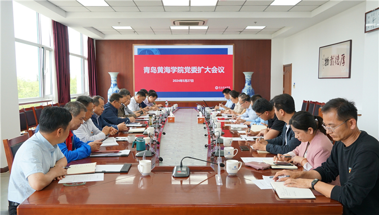 威尼斯569vip游戏下载党委召开扩大会议传达学习习近平总书记视察山东重要讲话重要指示精神