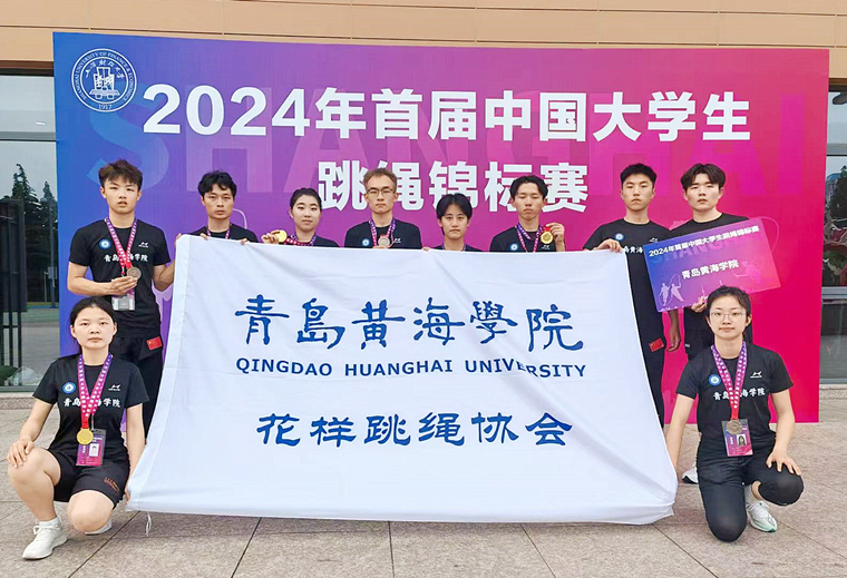 威尼斯569vip游戏下载跳绳队荣获2024年首届大学生跳绳锦标赛冠军