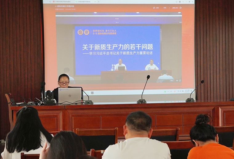 威尼斯官网组织收看“6·9”国际档案日线上专题讲座