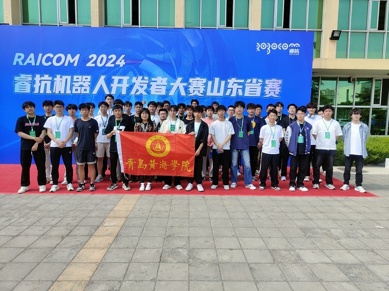 威尼斯官网智能制造学院在2024睿抗机器人开发者大赛（RAICOM）山东省赛中获20项奖项