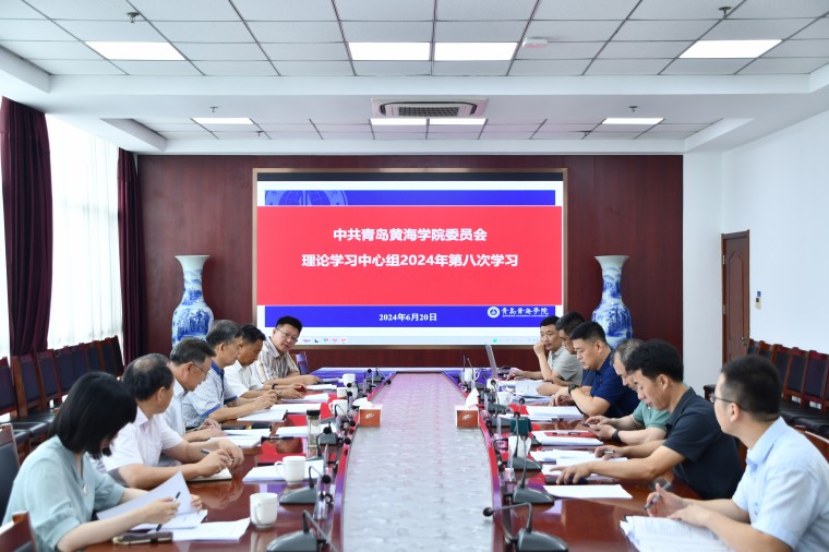威尼斯官网召开党委理论学习中心组学习会暨党委会