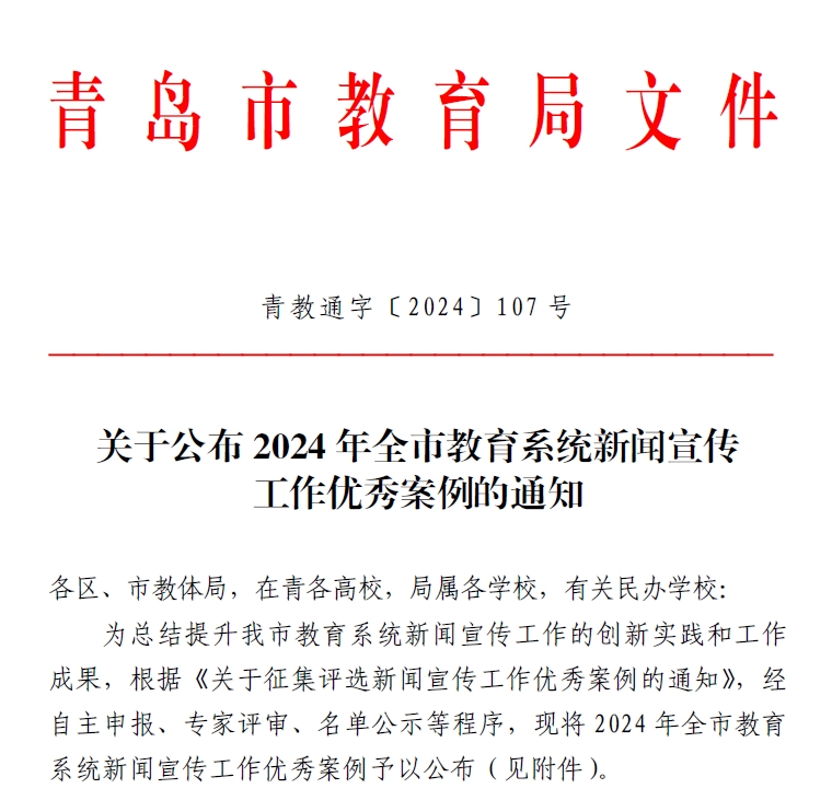 威尼斯官网在2024年全市教育系统新闻宣传工作优秀案例评选中获佳绩