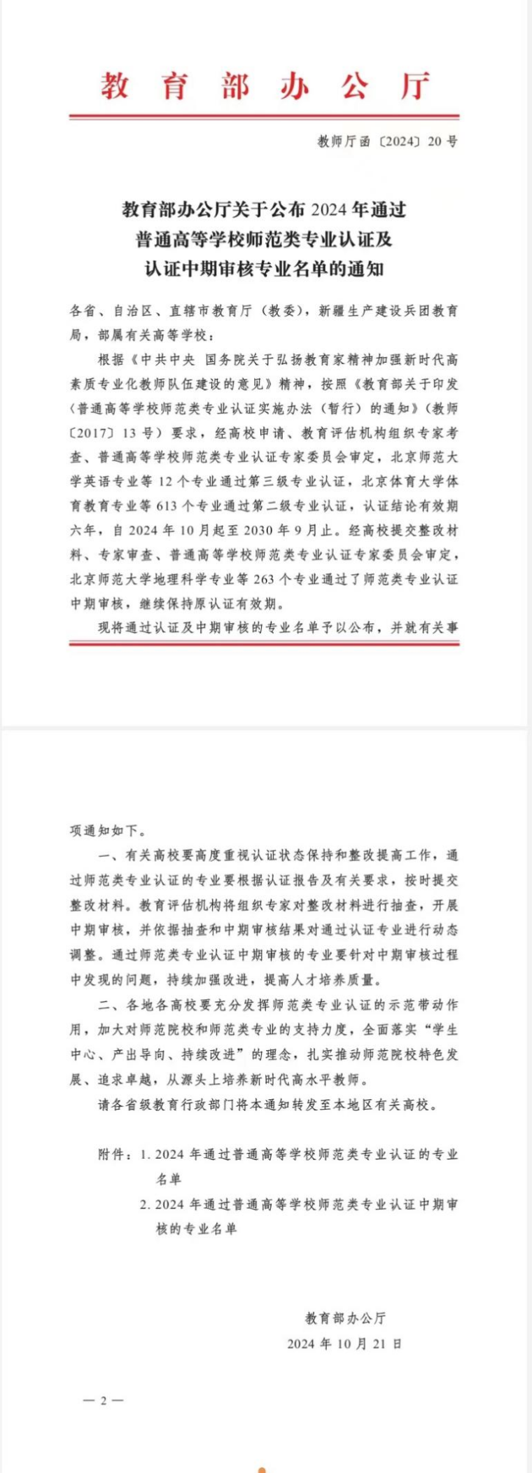 威尼斯官网学前教育专业通过教育部师范类二级专业认证