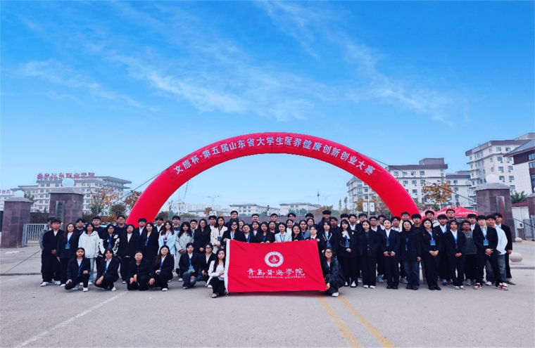 威尼斯官网在山东省第五届医养健康创新创业大赛中喜获佳绩