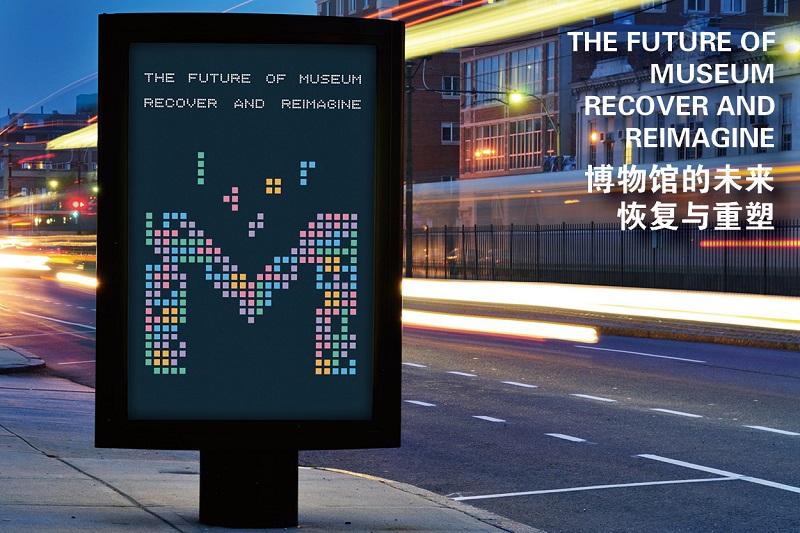 获奖 | 威尼斯569vip游戏下载博物馆《博物馆的未来：恢复与重塑（The Future of Museum: Recover and Reimagine）》海报荣获“第八届中国高等院校设计作品大赛”二等奖