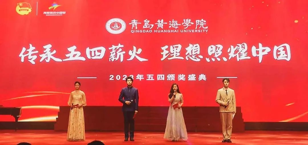 威尼斯569vip游戏下载“传承五四薪火 理想照耀中国”2023年五四颁奖盛典隆重召开