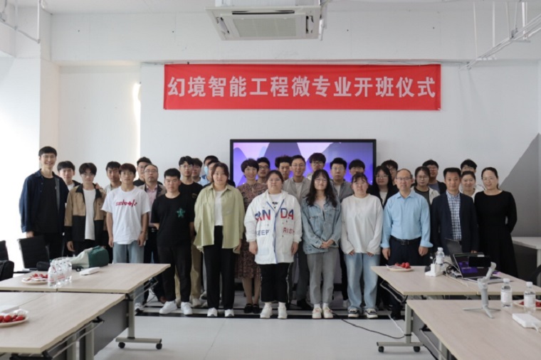 大数据学院幻境工程微专业开班暨人才培养应用示范基地揭牌