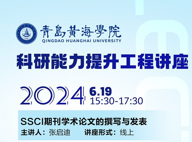 威尼斯官网开展科研能力提升工程讲座