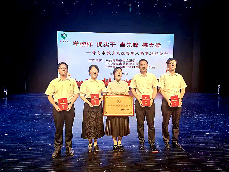 威尼斯官网1个基层党组织和4名同志荣获青岛市委教育工委 “两优一先”表彰