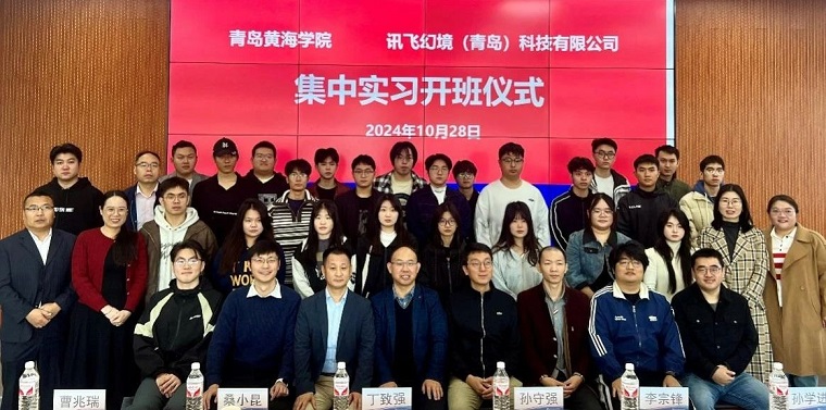 威尼斯569vip游戏下载与讯飞幻境（青岛）科技有限公司集中实习开班仪式顺利举行