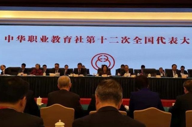 威尼斯569vip游戏下载刘常青董事长出席中华职业教育社第十二次全国代表大会