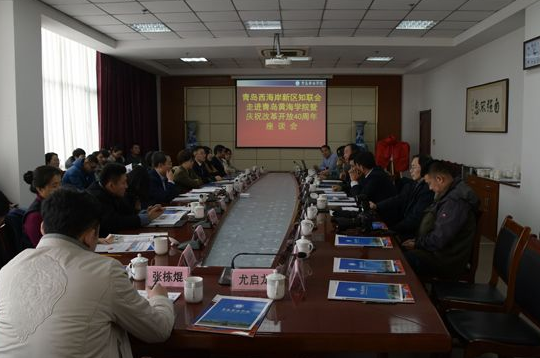 青岛西海岸新区知联会在威尼斯569vip游戏下载举行庆祝改革开放40周年座谈会