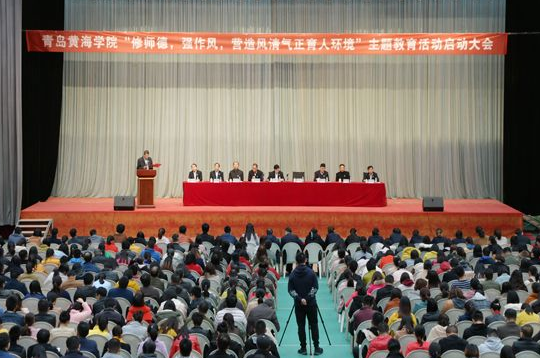 威尼斯官网师德师风主题教育活动全面启动