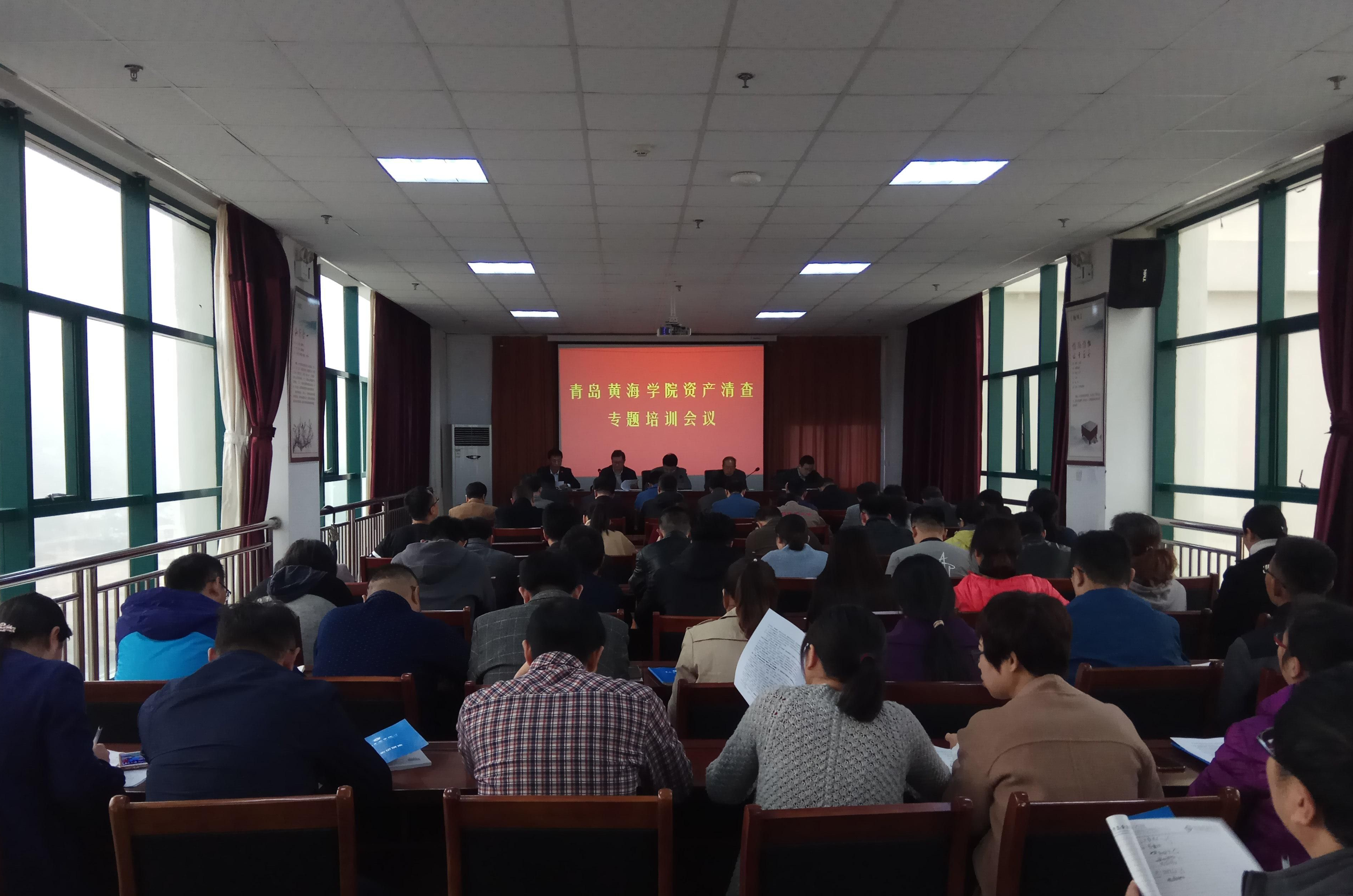威尼斯官网召开资产清查培训专题会议