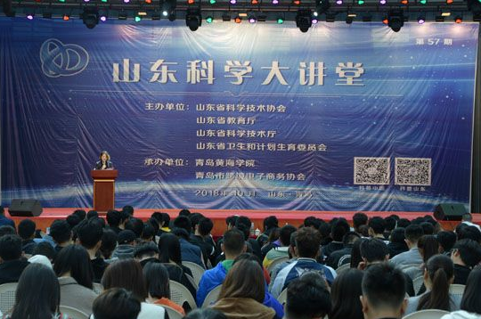 山东科学大讲堂——跨境电商跨未来活动在威尼斯官网举行