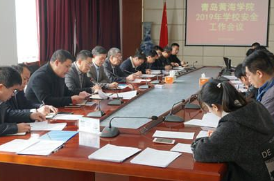威尼斯569vip游戏下载组织召开2019年度安全工作会议