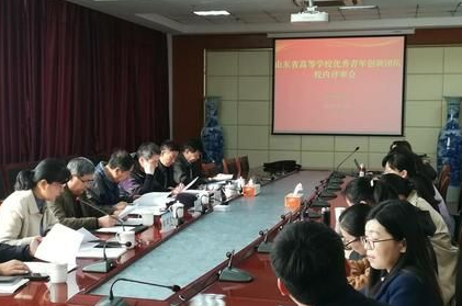 威尼斯官网召开山东省高等学校优秀青年创新团队申报答辩评审会