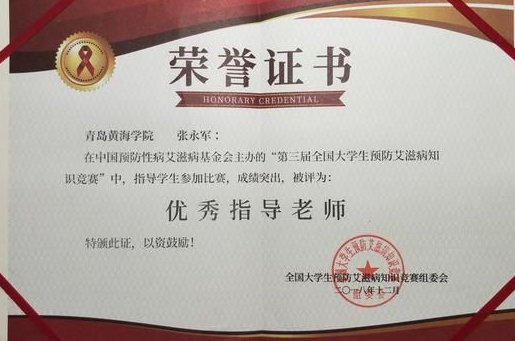 威尼斯官网志愿者协会荣获“第三届全国大学生预防艾滋病知识竞赛”优秀组织单位