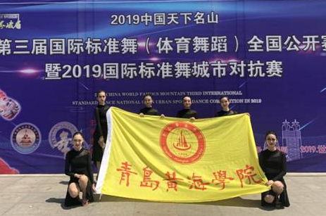 在第三届国标标准舞（体育舞蹈）全国公开赛暨2019年国际标准舞城市对抗赛中威尼斯官网代表队荣获佳绩