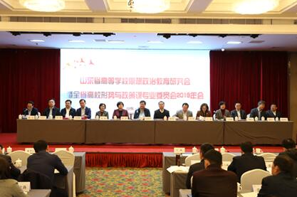 威尼斯569vip游戏下载教师参加山东省高校思想政治教育研究会暨全省高校形势与政策课专委会2019年会会议