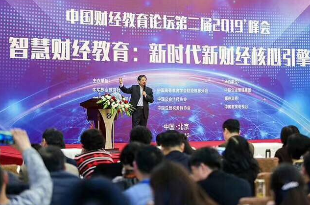 智慧财经教育——威尼斯569vip游戏下载教师参加“中国财经教育论坛2019第二届峰会”